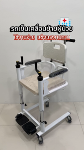 เก้าอี้เคลื่อนย้ายผู้ป่วย รถเข็นย้ายคนป่วย อุปกรณ์เคลื่อนย้ายคนป่วย แบบมือหมุน ติดเตียง รถยกผู้ป่วย เก้าอี้ยกตัวผู้ป่วย