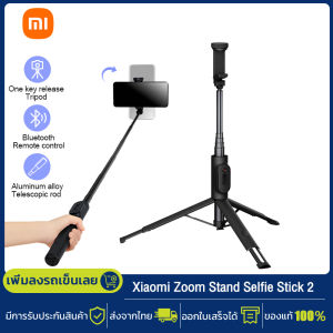 Xiaomi ไม้เซลฟี่แบบขาตั้ง MI Zoom Selfie Stick 2 ซูมไม้เซลฟี่ ที่วางโทรศัพท์หมุนได้ 360° รีโมทคอนโทรลแบบถอดได้ Phone Holder