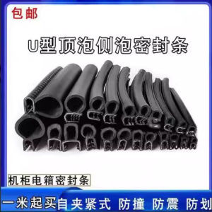 Rubber U-Shaped Sealing Strip Waterproof Dustproof Distribution Box Cabinet Trim Side Bubble Top Bubble Bumper Strip Car Door