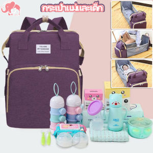 กระเป๋าสำหรับคุณแม่ กระเป๋าใส่ผ้าอ้อม แม่และเด็ก เก็บอุณหภูมิได้ ใส่ขวดนม รุ่น มัลติฟังก์ชั่นกระเป๋าเด็ก เตียงเด็กทารก ทูอินวัน กระเป๋าคุณแม่พับ