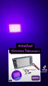 สปอตไลท์ LED แสงสีม่วง ไฟล่อแมลง ไฟแมงดา คีบแบต ไฟ 12V 200W พร้อมที่คีบแบต