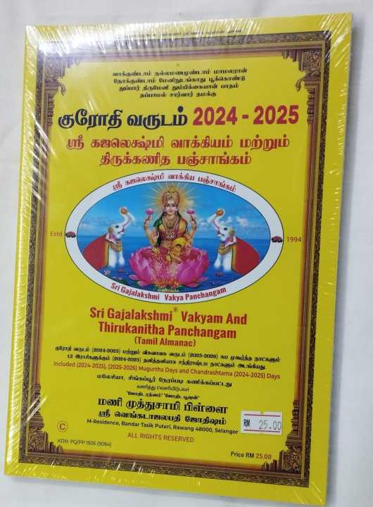 Gajalakshmi Panchagam 2024 2025 Panchangam Tamil Book Lazada