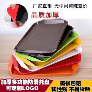 Thickened Rectangular Fast Food Tray Restaurant Commercial Restaurant Special Anti-slip Tray School Canteen Hotel Serving Tray