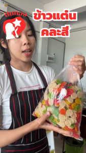 [ปันทอง] ข้าวแต๋นนางเล็ดน้ำแตงโมสีรุ้ง คละสี แบบดิบ ขนาดจิ๋วพอดีคำ ทอดง่าย จะราดน้ำตาลหรือคลุกผงปรุงรสก็หอมอร่อย