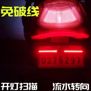 Modified Pedal Motorcycle Rear Lamp LED Flowing Turning Light Waterproof Warning Light Electric Vehicle Decorative Light Bar
