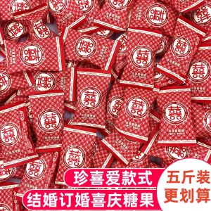 Wedding Exclusive High-End Loose Milk Flavor Candy High Aesthetic Value Wedding Banquet Return Gifts Beautiful Marriage Sweets