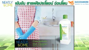 Successmore ของแท้ CONCENTRATE DISH CLEANER เข้มข้น แบ่งได้ 5 ลิตร ล้างจาน ขวดนมเด็ก ผักผลไม้ ล้างรถ อาบน้ำหมาแมว เช็ดกระจก ถูพื้น