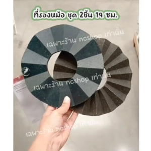 IKEA [พร้อมส่ง] ที่รองหม้อ ชุด 2 ชิ้น แผ่นรองจาน ทรงกลม 19 ซม. อิเกีย แท้