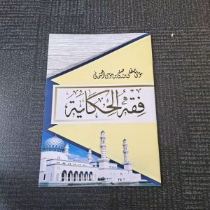 KITAB FIQHUL HIKAYAT GRATIS MAKNA