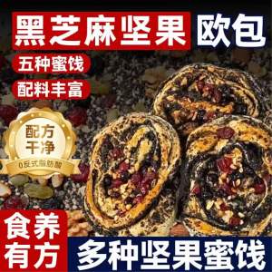 Black Sesame Whole Wheat Nuts Healthy Toast