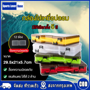 【มาถึงใน 3 วัน】กล่องใส่เหยื่อปลอม กล่องเก็บเหยื่อตกปลา 2 ด้าน ขนาด 29.5x21x5.7cm Fishing Box