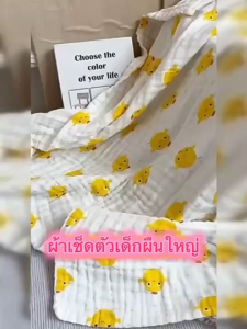 ผ้าเช็ดตัวเด็ก ผ้าขนหนูเด็ก ผ้าอเนกประสงค์เด็ก เหมาะสำหรับเด็กทุกเพศทุกวัย ผ้าฝ้ายแท้ทอ4ชั้น ผ้าหนานุ่ม ระบายอากาศได้ดี ไม่อับชื้น ผืนใหญ่ขนาด 110*110 CM