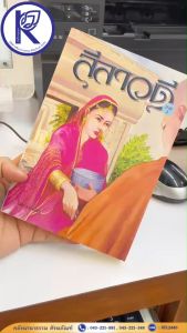 ✨ หนังสือลีลาวดี ภาค 2 รหัส 80013495 | คลังนานาธรรม สังฆภัณฑ์