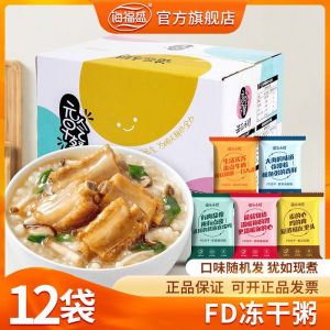 12Packs FD instant porridge Nutritious breakfast Lazy porridge Seafood porridge 冻干速食粥 营养早餐 海鲜粥