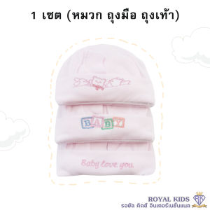 A001(ใหม่)เซ็ทหมวก ถุงมือ ถุงเท้า ถุงมือเด็กแรกเกิด0-3เดือน งานลายปักมีหลายแบบ คละลาย