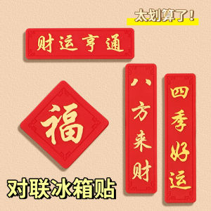 Creative Fridge Magnet Spring Festival Couplets Decorative Resin Magnetic Stick-Ons Chinese New Year Decor Home Accessories