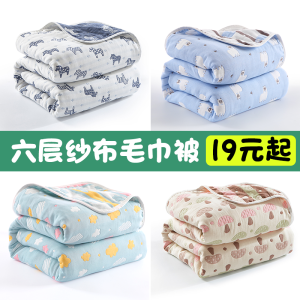 Pure Cotton Summer Thin Six-Layer Towel Blanket Baby Infant Single Double Size Children Summer Cool Feeling Lightweight Blanket
