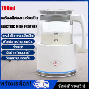 Nimman 🔥 เครื่องตีฟองนมไฟฟ้า และเครื่องอุ่นนมโฟมพร้อม ฟังก์ชั่นนมร้อนและเย็นสำหรับกาแฟลาเต้ร้อนช็อกโกแลตคาปูชิโน่ - ส่งจากไทย