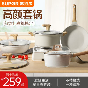 Supor Kitchenware Set Non-Stick Wok Pan Soup Pot Frying Pan Three-piece Set Complete Home Kitchen Cooking Utensils
