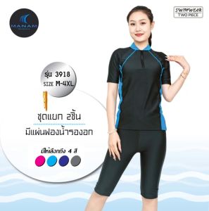 ชุดว่ายน้ำแขนสั้นกางเกงขาสั้นขาสามส่วน มีเสริมฟองน้ำมีซับใน ผู้ชายใส่ได้แนะนำเอาฟองน้ำออก รุ่น3918