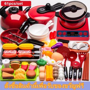 (พร้อมส่ง) 73pcs ของเล่นทำอาหาร ชุดของเล่นทำอาหาร ของเล่นเด็ก play house ห้องครัวจำลองชุดของเล่น ห้องครัวพลาสติก