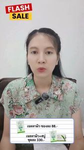 สินค้าใหม่ เจลทาผิวภู่หลาน บอดี้แคร์ แก้คัน เชื้อรา