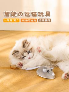 Rechargeable Intelligent Plush Toy Mouse Automatic Entertainer for Cats Interactive Fun Pet Toys Self-Entertaining Smart Device