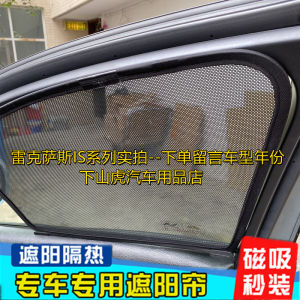 Lexus IS250 200 300 LS500H 350 Specialized Sunshade Car Door Curtains Protective Window Shades Simple Style Mesh Material