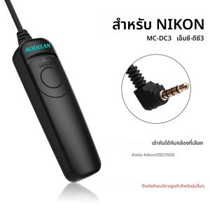 AODELAN RS-N12 สวิตช์รีโมทแบบมีสายสำหรับกล้องรุ่นเฉพาะ ZR Z5II Z50II;พร้อมคอนเนคเตอร์รีโมท Nikon 3.5 มม.,สามารถทดแทน Nikon MC-DC3 ได้