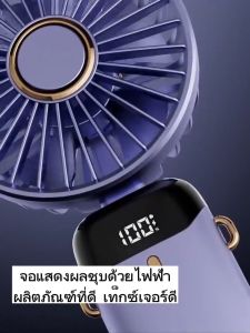 【รับประกัน 5 ปี】พัดลมแบบพกพาขนาดเล็ก พัดลมเจ็ทมินิ  30000mAh เวลาทำงานนานถึง 969 ชั่วโมง  USB พัดลมส่วนบุคคลแบบชาร์จไฟได้ เบาพิเศษ 100 speed levels พัดลมพกพา พัดลมพกพาชาร์จ พัดลมมือถือ พัดลมชาร์จแบต พัดลม พัดลมแบบพกพา พัดลมพกพาแบบมีด้ามจับพร้อมสายชาร์ต