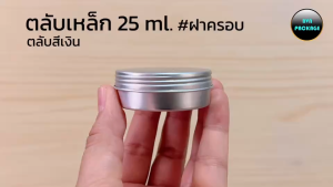 ตลับเหล็ก 25 ml. ขนาด 7.5 ml. แบบฝาครอบ (12ตลับ)