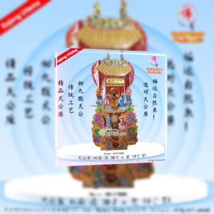 天公座 双面 精品天公座 初九 拜天公 敬天公 玉皇大帝 高 38寸 x 宽 19寸 孝濟神料 Joss Paper Worship Tiangong Zuo Seat Single Sided Fine Worshiping Heaven Respecting Heaven Jade Emperor Height 38 Inches x Width 19 Inches
