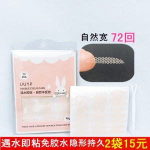 Waterproof Double Eyelid Tape Instant Adhesive Wide Middle Part Clear Lace Skin Color Invisible Seamless Long-lasting