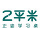 2 Square Meters Flagship Store