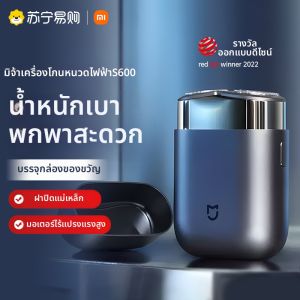 Xiaomi | Mijia Electric Shaver S600 สำหรับผู้ชาย ไร้สาย แบบพกพา ดูดซับความชื้นได้ ชาร์จเร็ว 1 ชั่วโมง ใช้งานได้ 60 นาที