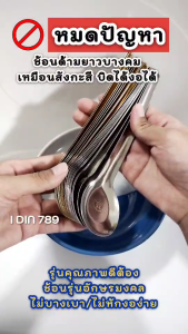 ช้อนด้ามยาวสีเงินและสีทอง(ไม่บางเบาไม่หักงอง่าย) แพ็ค10 คัน/แพ็ค 12 คัน/แพ็ค 20 คัน/แพ็ค 40 คัน สแตนเลสเกรดอาหาร ความยาวถึง 17.5 ซ.ม. แข็งแรง ไม่หักงอง่าย ไม่จมถ้วย