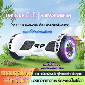 รุ่นใหม่ รถสมดุลไฟฟ้า ล้อคู่ ล้อเรืองแสง อัจฉริยะ 7 นิ้ว 10 นิ้ว สำหรับเด็ก ผู้ใหญ่ รถสมดุลวิบาก ไม่มีเสา สำหรับนักเรียน 6-8-10 ถึง 15 ปีขึ้นไป เซ็นเซอร์ควบคุมการเคลื่อนไหว ใช้เดินทาง รถสมดุลอัตโนมัติ เท่ห์ สเก็ตบอร์ด