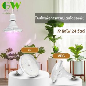 24W สามประเภทหัวโคมไฟพืชโคมไฟ AC85-265V BLOOM VEG Spectral Growth โคมไฟธรรมชาติแสงสี LED Grow LIGHT
