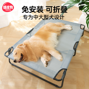 Foldable Dog Bed for Medium to Large Dogs Golden Retriever Summer Pet Off-The-Ground Bed Four Seasons Universal Dog Nest