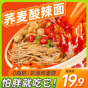 Buckwheat Hot and Sour Face Barrel Chongqing Noodles Instant Noodles Breakfast Bean Bag Food Dormitory Snack Hot and Sour Fans