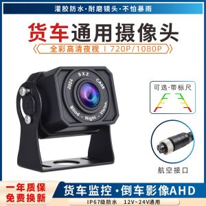 Universal Truck Rearview Camera High Definition Starlight Night Vision Harvester in Reverse Waterproof Auto Smart Network Car