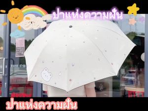 ร่มพับ กันแดด กันฝน ลายหมี น่ารัก