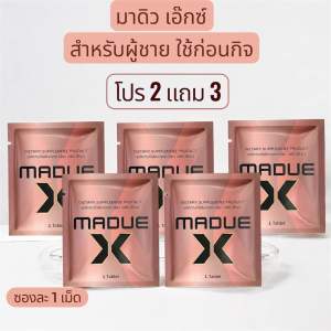 มาดิวเอ็กซ์ (MADUE X ) มาดิว แบบซอง 1 เม็ด