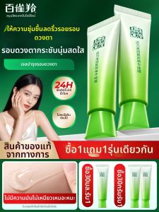 pechoin | Gel Dưỡng Ẩm Chống Nhăn Se Khít Vùng Mắt