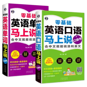🔥正版🔥英语口语马上说 英语单词马上说 零基础英语 一看就懂 一懂就会说的英语入门口袋书