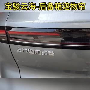 MLZH | Rear Cargo Cover Partition Interior Auto Accessory