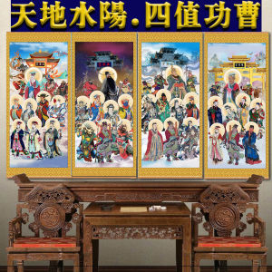 Taoist Fairy Portrait Taoist Painting Taoist Court Case World Water Yang Four Values Gong Cao Hanging Painting Four Houses Full Set of Statue Painting