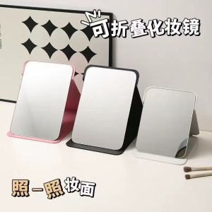 กระจกเข้าเครื่องสำอางแบบพกพาขนาดเล็กสำหรับนักเรียน กระจกเงาแบบพับได้สำหรับใช้ในบ้านและหอพักนักศึกษา