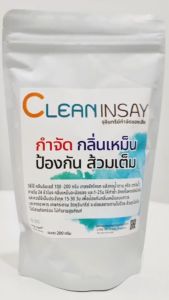 CleanInsay จุลินทรีย์ดับกลิ่นท่อน้ำ/ห้องน้ำ สูตรป้องกันแบคทีเรีย 200 กรัม