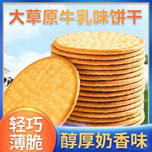 Milk Cookies